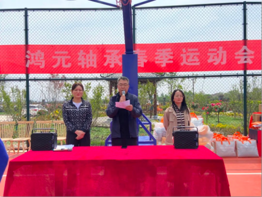 “健康生活 幸福企業(yè)”丨洛陽(yáng)鴻元軸承（HONB）職工運(yùn)動(dòng)會(huì)成功舉辦