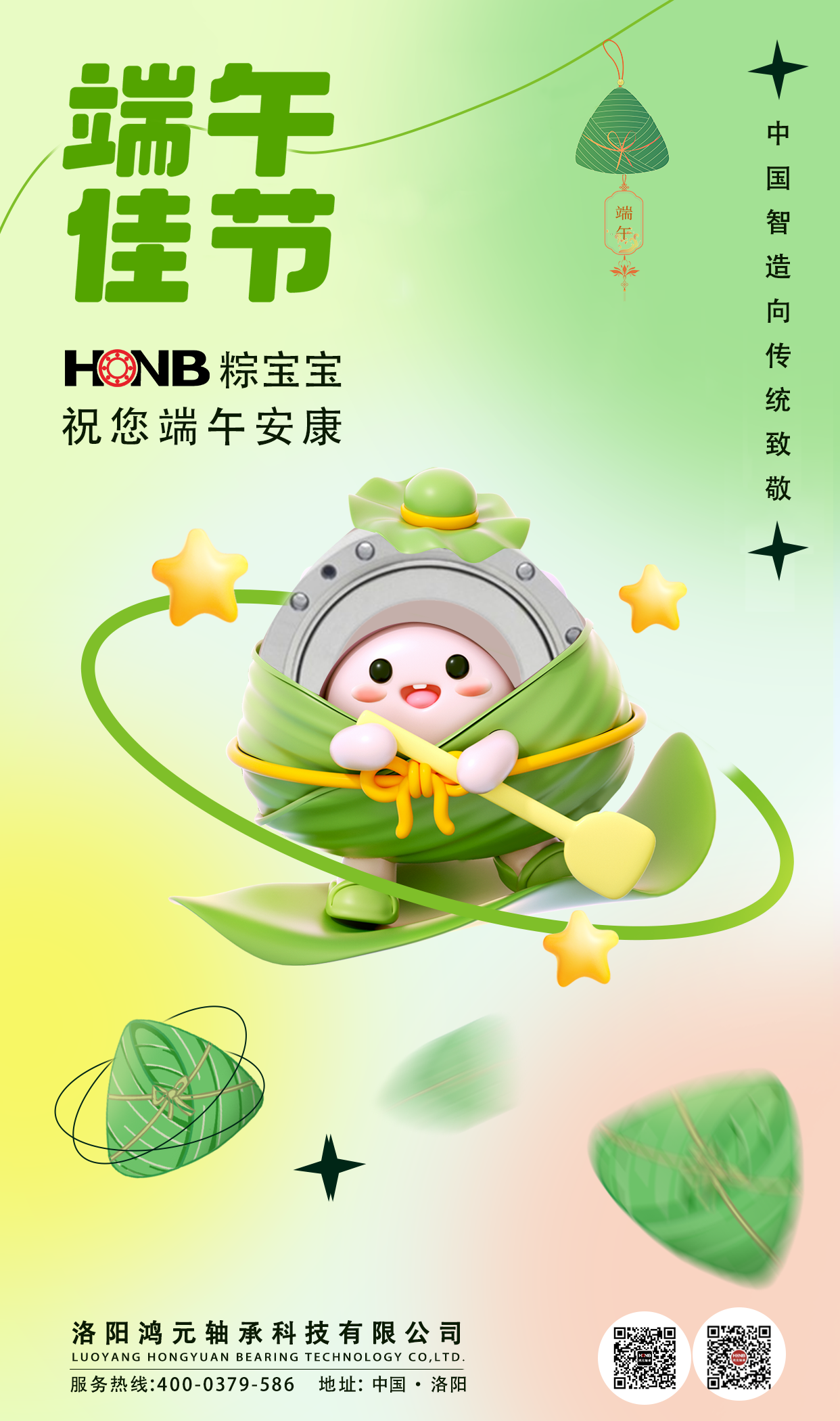 HONB“粽寶寶”送福啦！傳統(tǒng)匠心與新質(zhì)生產(chǎn)力共包端午“智慧粽”